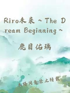 Riro未来～The Dream Beginning～